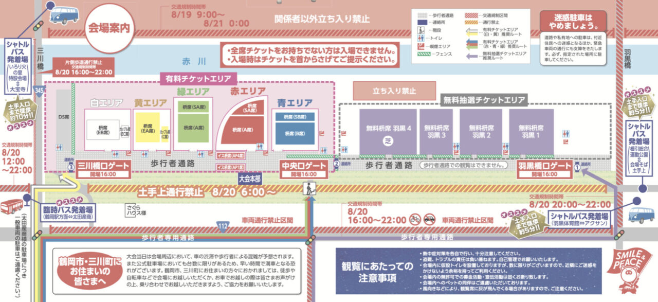 赤川花火大会チケットESA席のA列 (最前列)2席 - その他